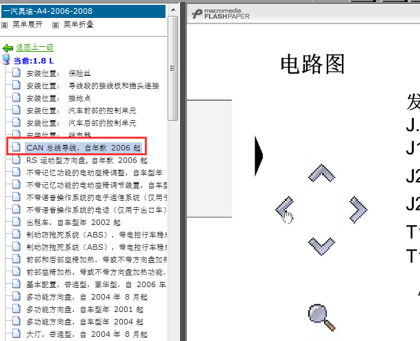 06年奥迪A4线路图
