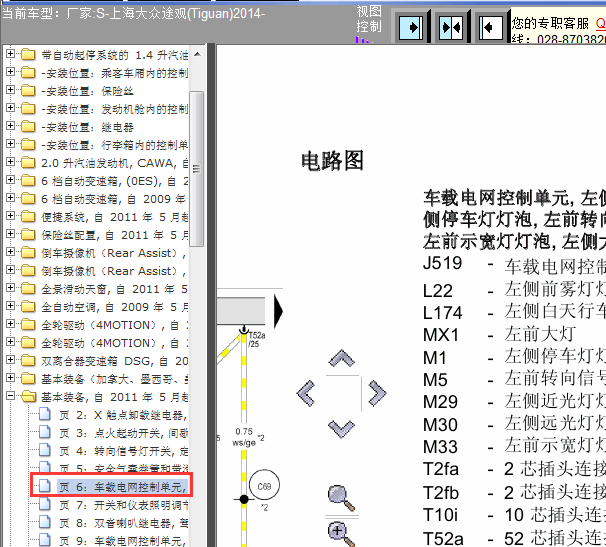 14年途观行车灯线路图