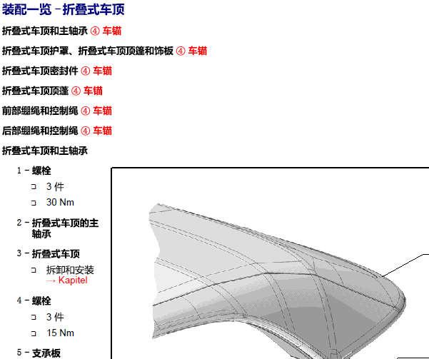 16年奥迪A5顶棚维修资料