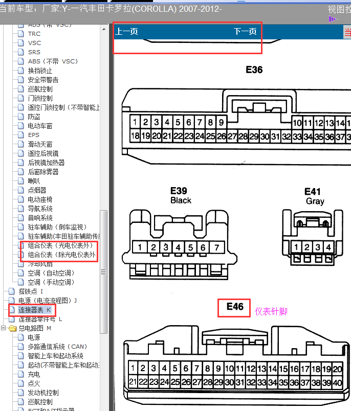 07-12年卡罗拉仪表针脚及线路图路径
