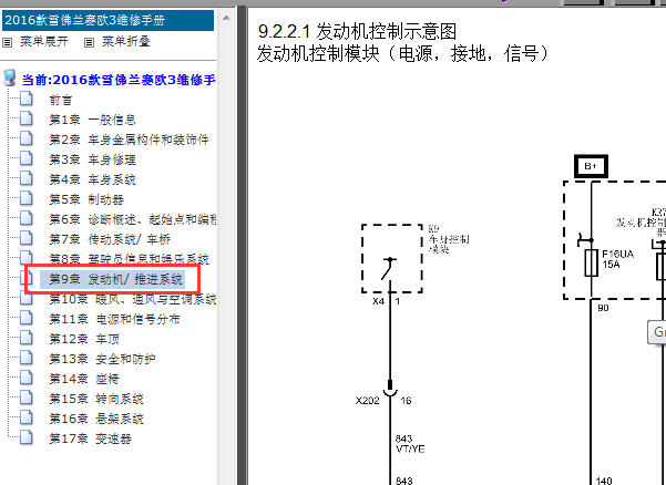 16年赛欧3发动机线路图