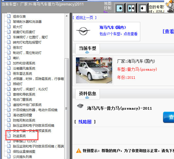 11年海马普力马防盗电路图