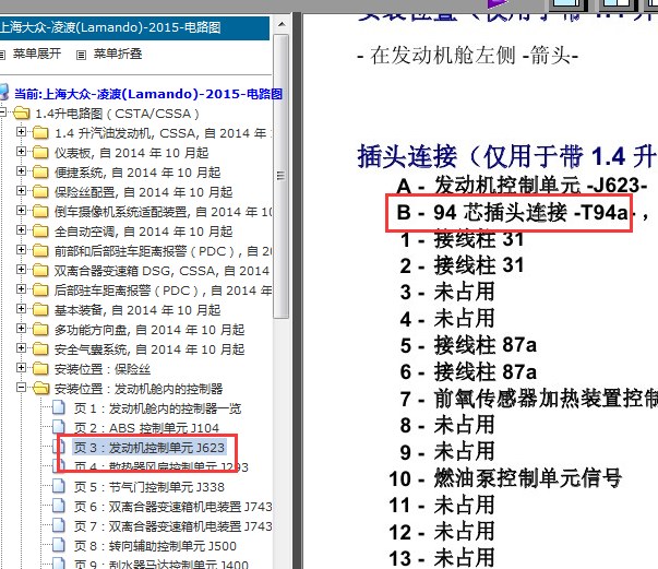 15年大众凌渡CST发动机针脚图