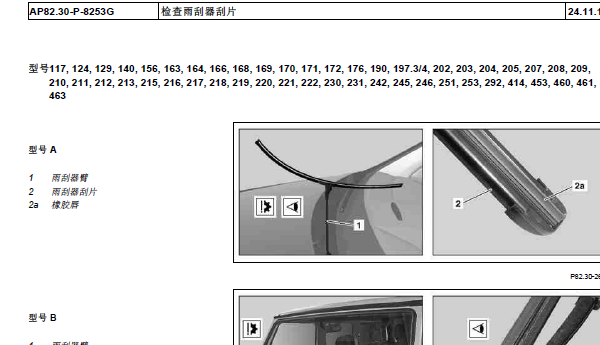 10年奔驰E63 AMG雨刮部分维修手册