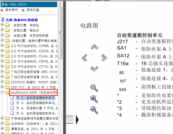 14年奥迪A6L变速箱线路图