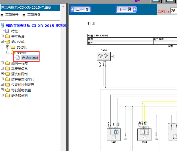 15年雪铁龙C3-XR变速箱电路图