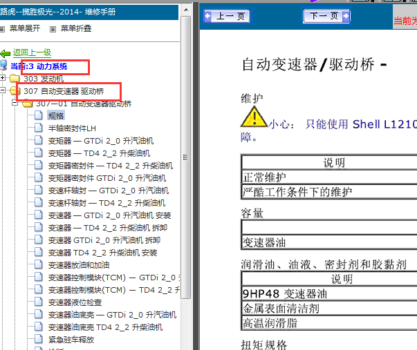 14年路虎极光变速箱维修手册