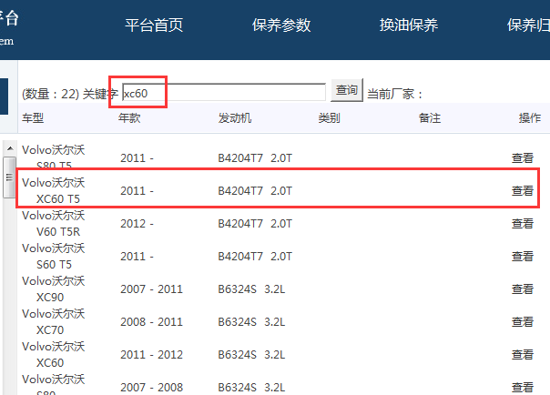 11年XC60正时