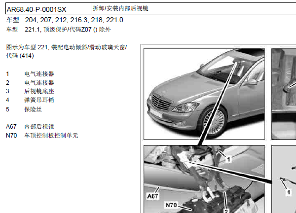 11年奔驰E300L内视镜拆装资料