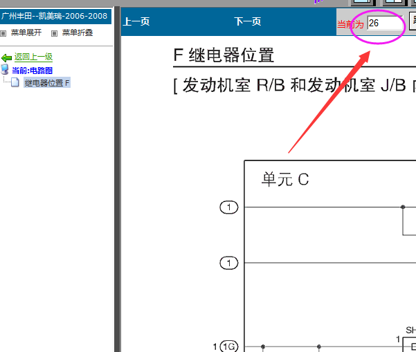 08年丰田凯美瑞发动机舱保险盒电路图