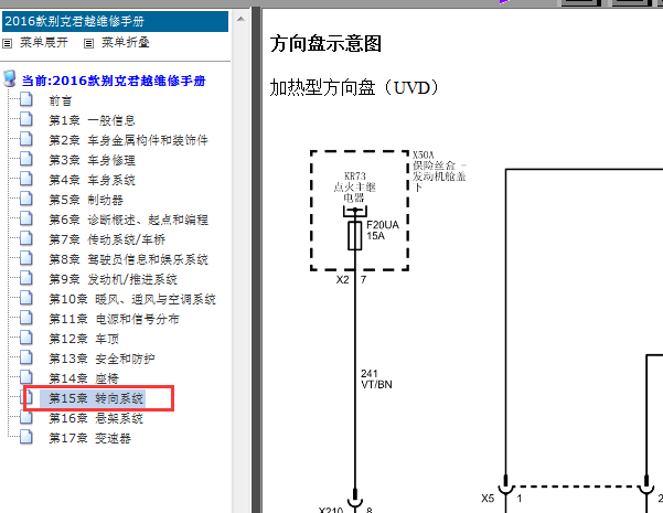 16年君威方向盘线路图