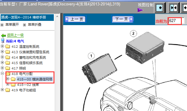 2014路虎发现4网络通讯系统位置图