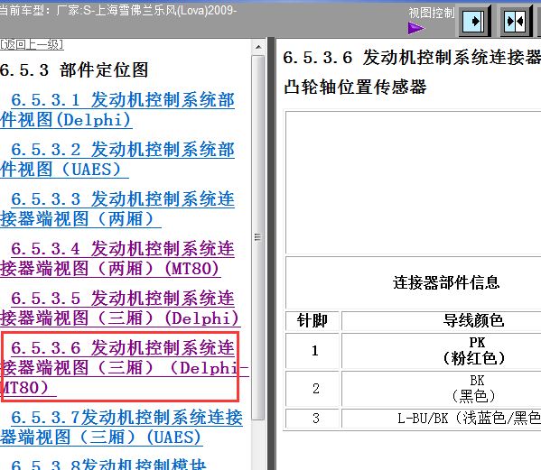 09年乐风MT80针脚图