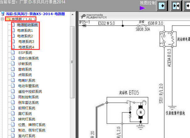 2014年景逸4A92发动机电路图