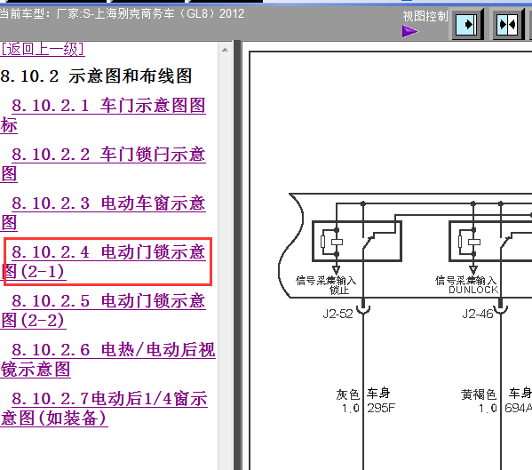 12年GL8门锁线路图