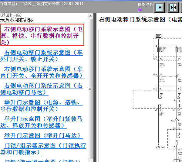 11年别克GL8门锁线路图