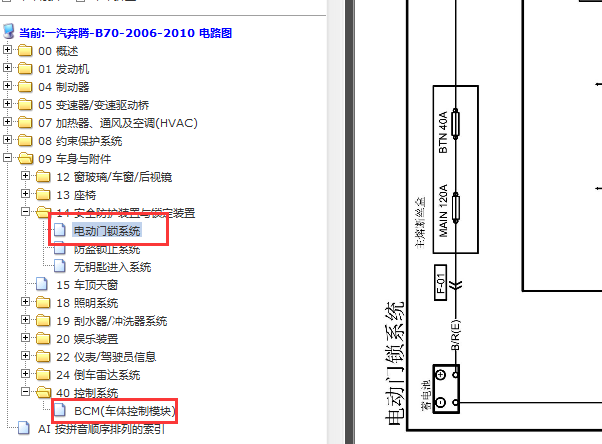 2010年奔腾B70遥控门锁及车身电脑BCM接口图