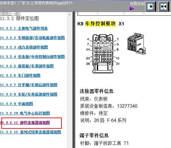 11年别克君威车身模块针脚图