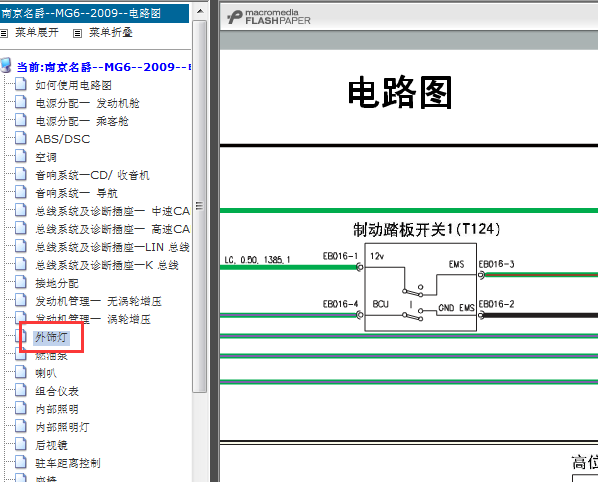 10年名爵6刹车灯线路图