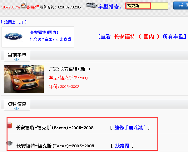 2005-2008年福克斯电路图及维修手册
