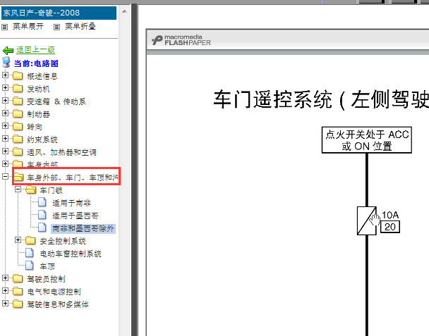 08年奇骏智能钥匙线路图