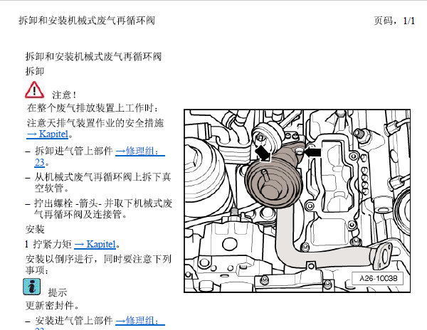 10年奥迪Q7废气循环资料