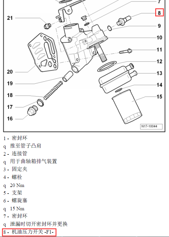 15年大众Multivan机油压力开关位置