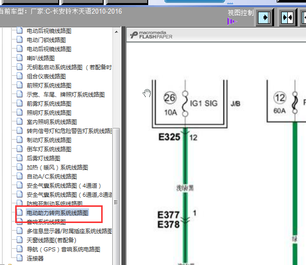 10年铃木天语转向电路图