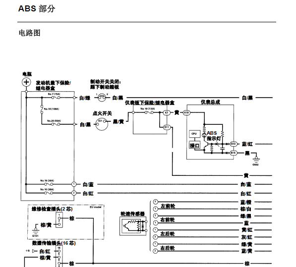04年本田CRV 防抱死电路图
