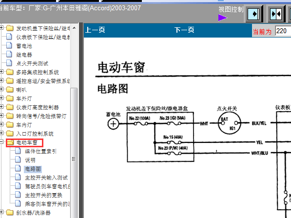 03年雅阁电动车窗线路图