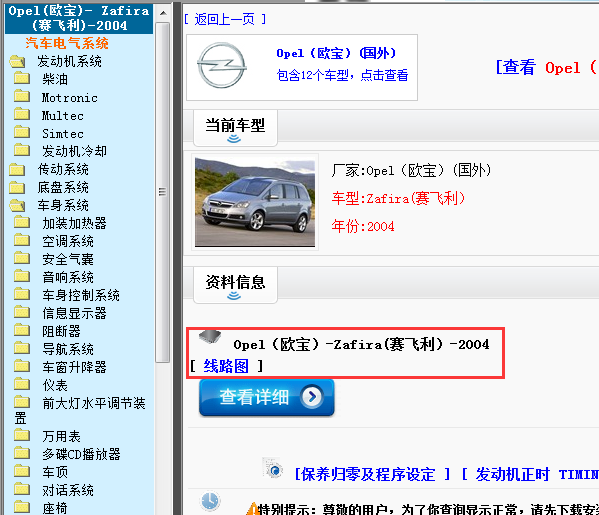 04年欧宝赛飞利线路图