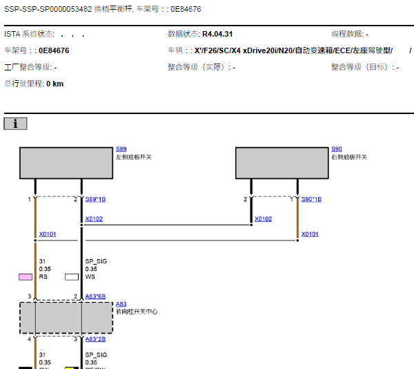 15年宝马x4变速箱翘板线路图