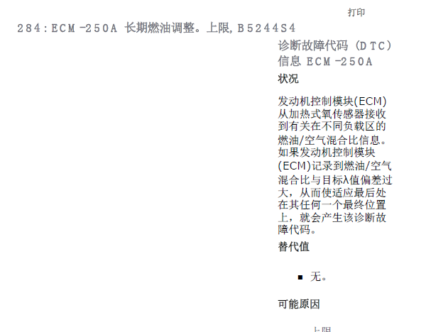 06年沃尔沃s40故障码ecm-250a含义