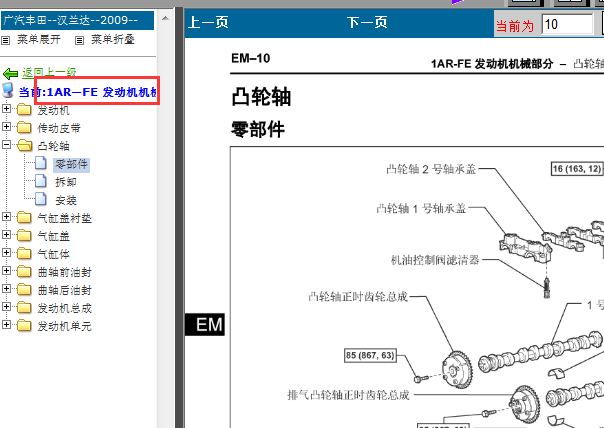 1AR发动机维修手册