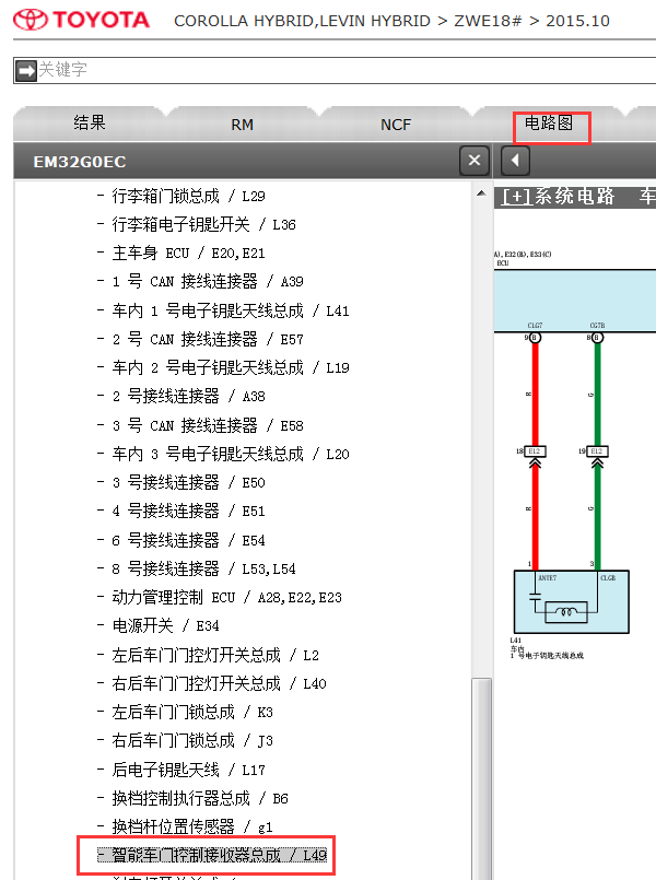15-16年雷凌智能接收器电路图