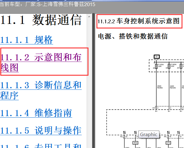 2015年雪佛兰科鲁兹车身电路图