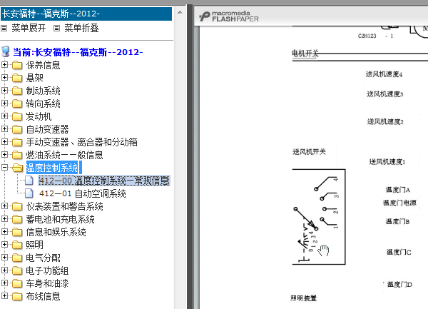 12年福克斯风机电路图
