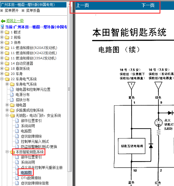 08-10年雅阁智能钥匙电路图