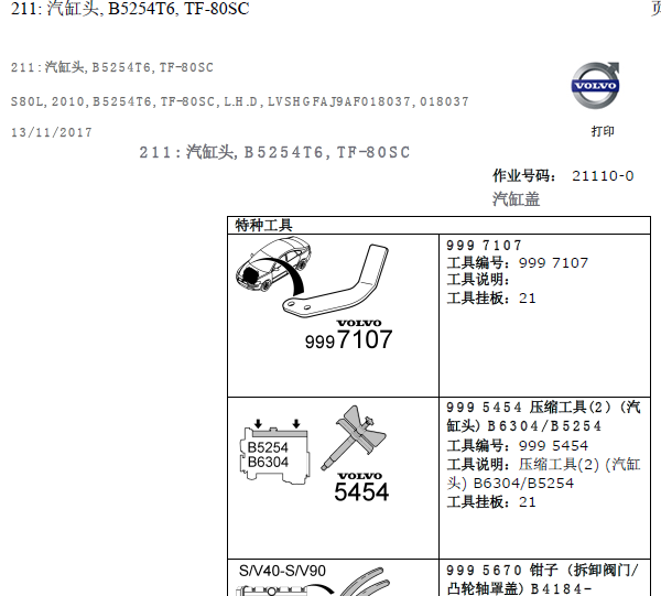 10年S80L缸盖拆装