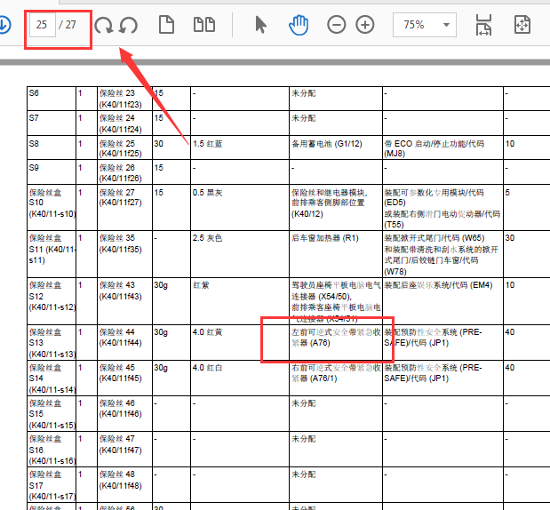 16年奔驰C200安全带保险丝位置