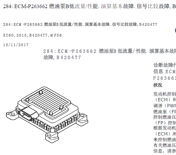 沃尔沃XC60故障码资料
