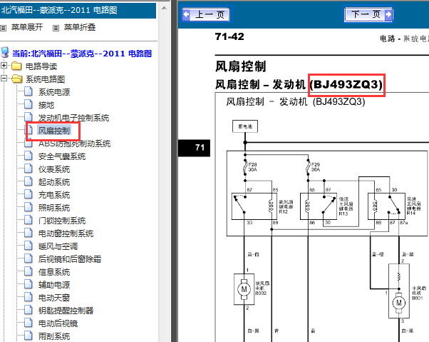 BJ493ZQ3B发动机风扇控制电路图