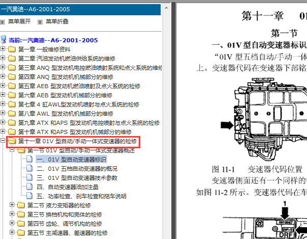 2001-2005年奥迪A6 变速箱维修资料