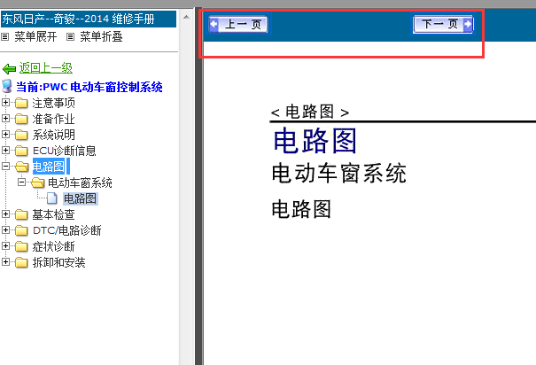 14年奇骏车窗电路图
