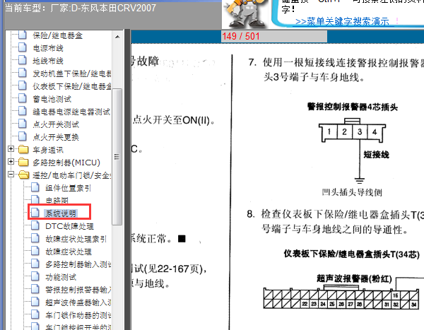 07年CRV防盗针脚