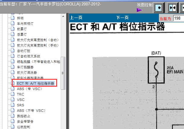07年卡罗拉档位线路图