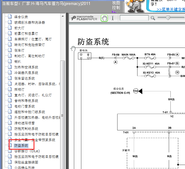 11年普力马防盗线路图
