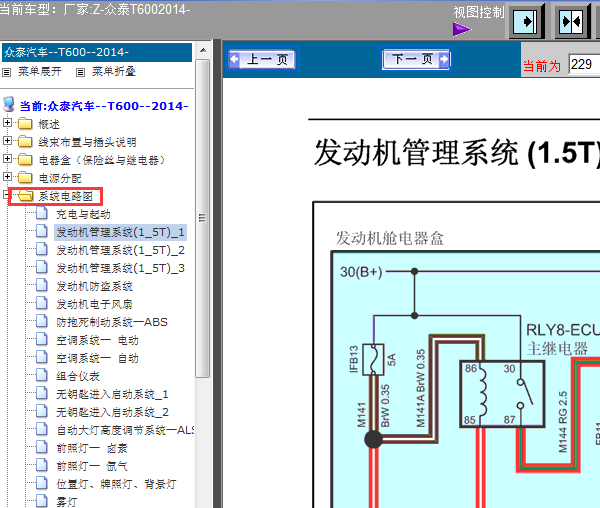 众泰T600 15S4G发动机电路图