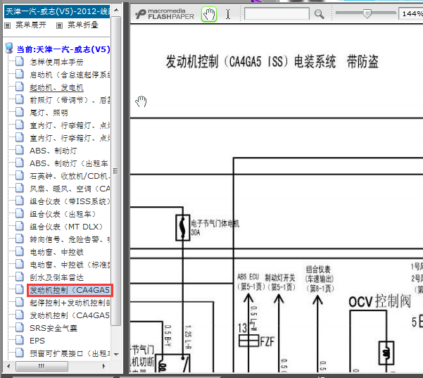 12年威志V5发动机线路图