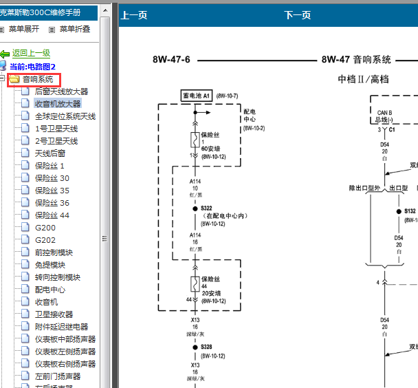 2007年克莱斯勒300C音响系统电路图